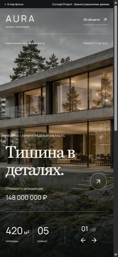Mobile: адаптивный интерфейс AURA на экране 390 пикселей