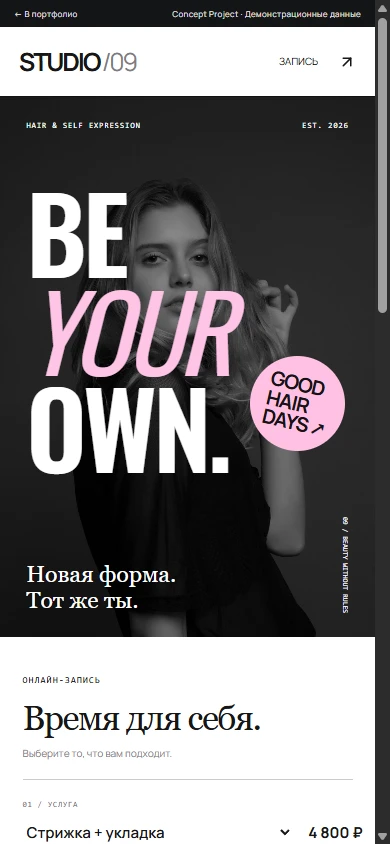 Mobile: адаптивный интерфейс STUDIO / 09 на экране 390 пикселей